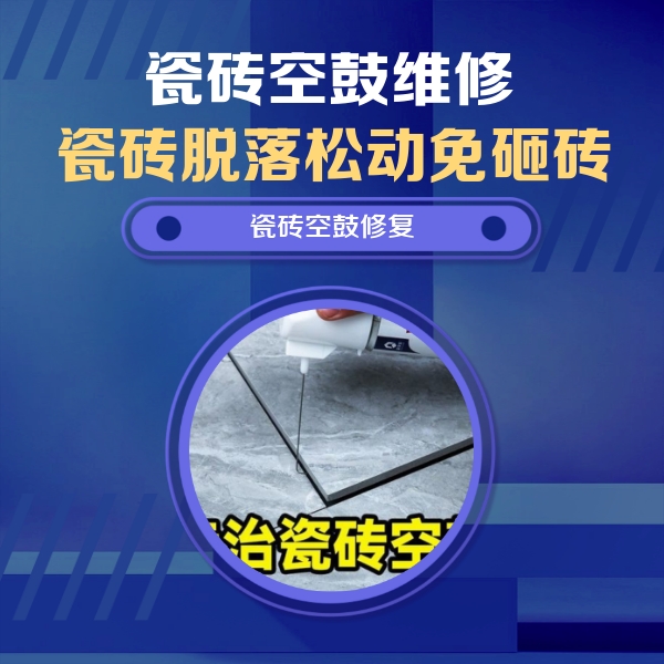 头屯河瓷砖空鼓维修公司分享瓷砖空鼓危害全解析，别等脱落伤人再维修